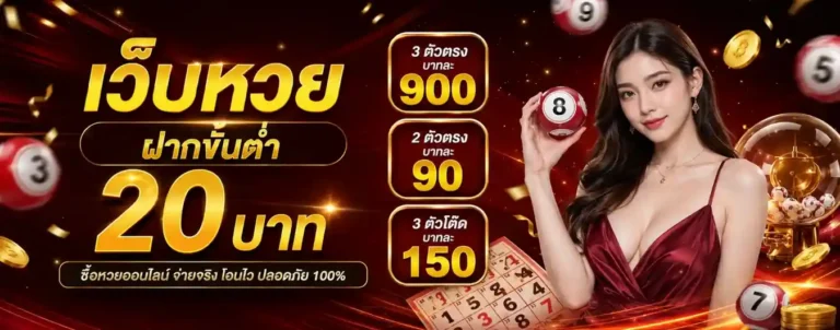 เว็บ หวย สด สด